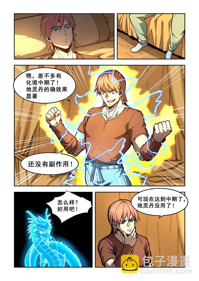第439话 修炼副脉5