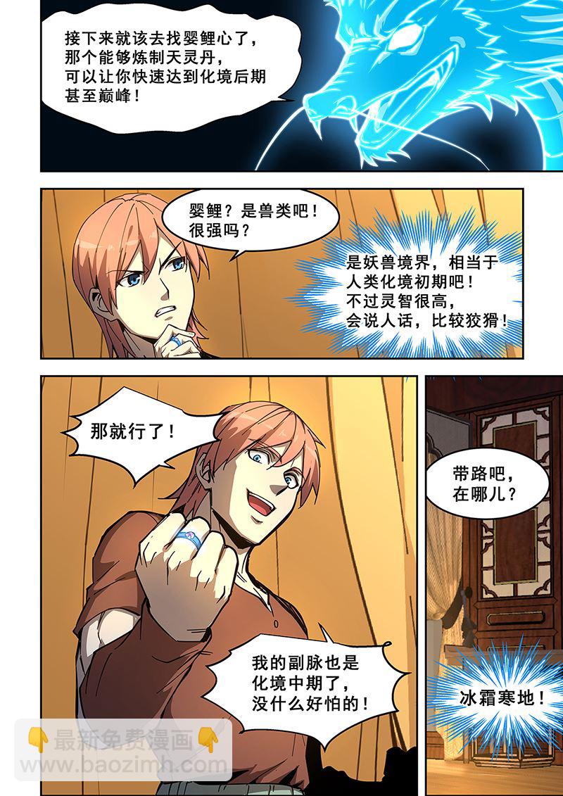 第439话 修炼副脉6