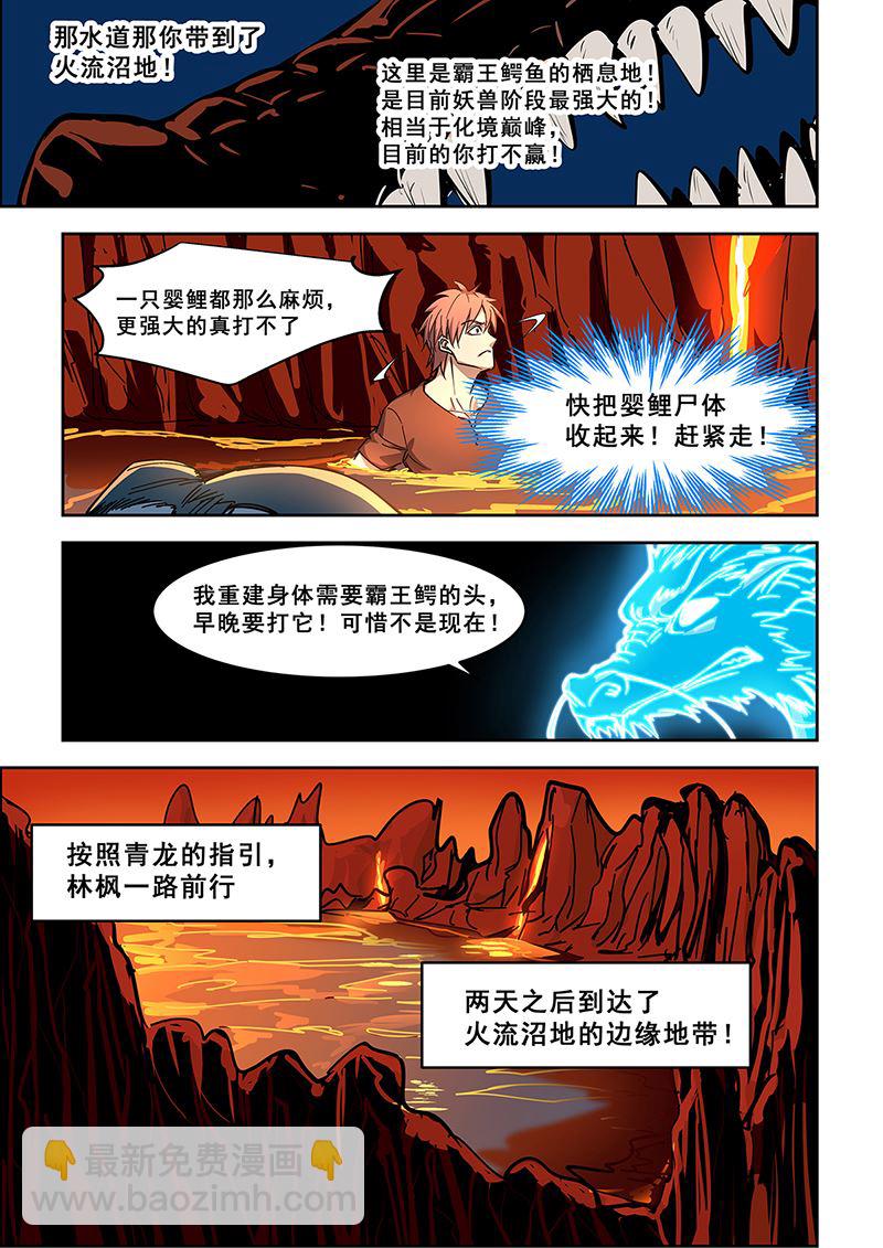 第442话 偶遇霸王鳄1