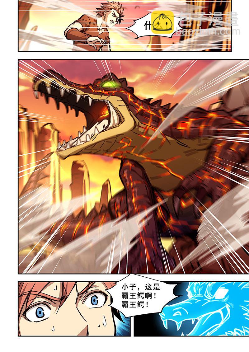第442话 偶遇霸王鳄4