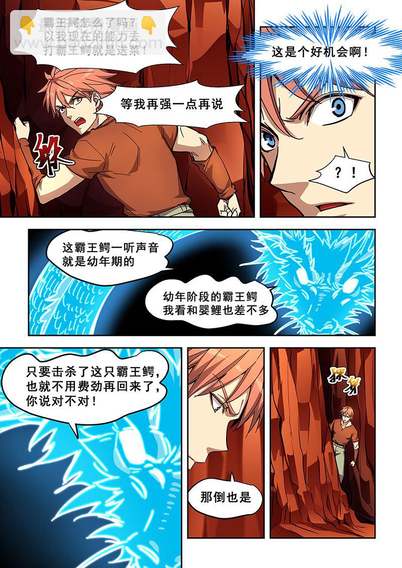 第442话 偶遇霸王鳄5