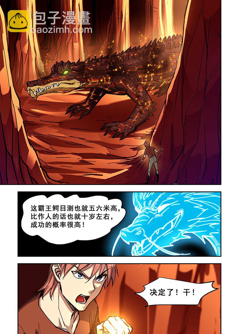 第442话 偶遇霸王鳄6