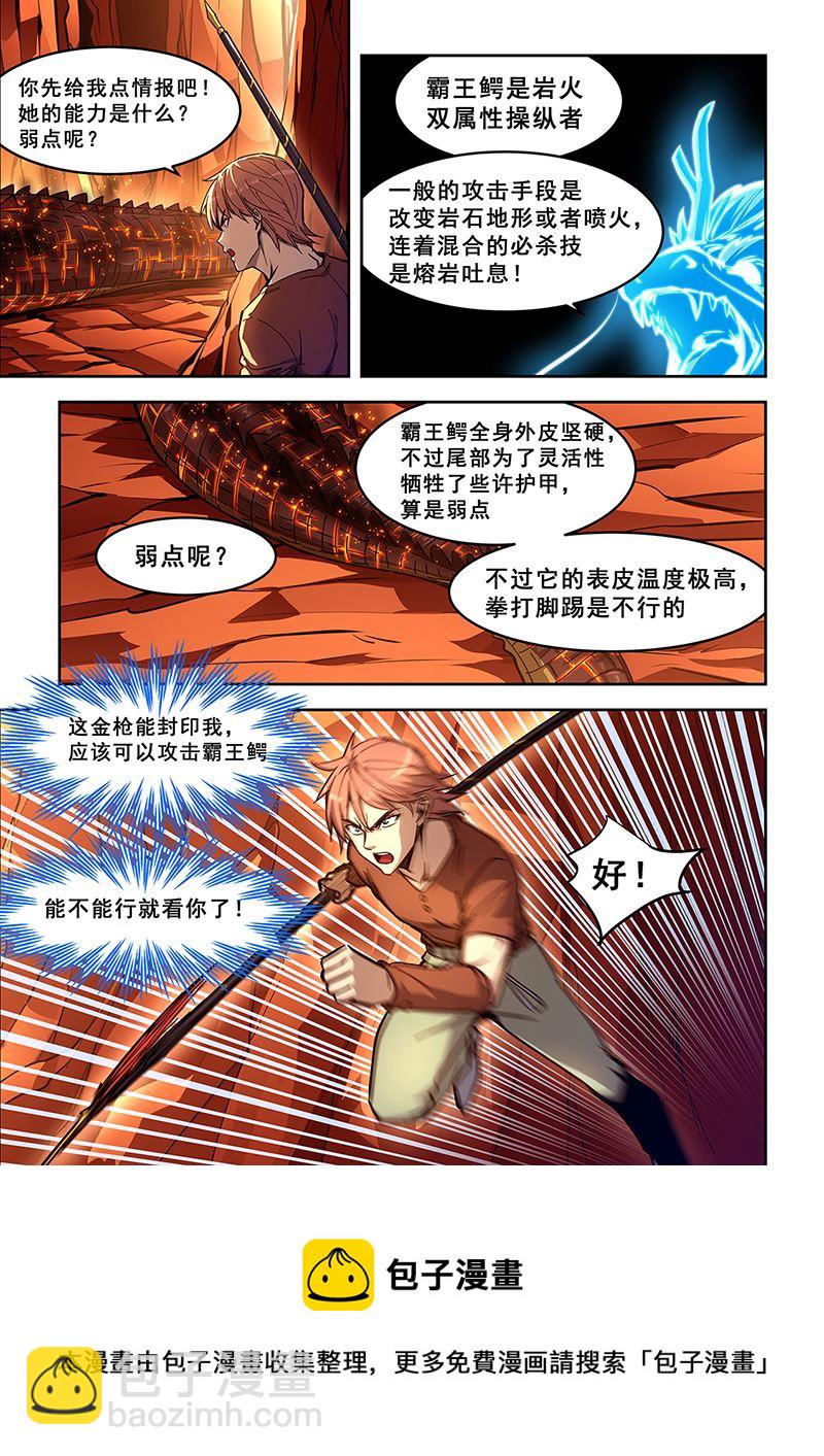第442话 偶遇霸王鳄7