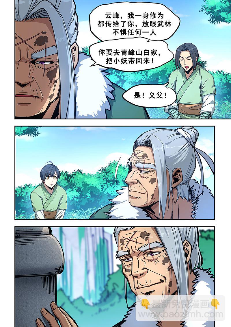 第446话 厉啸天之死1