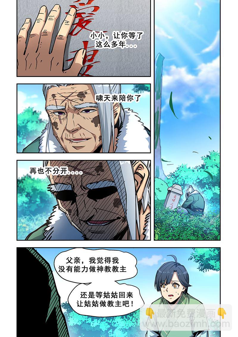 第446话 厉啸天之死2