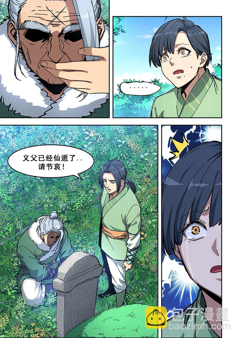 第446话 厉啸天之死4