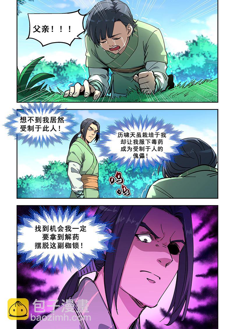 第446话 厉啸天之死5