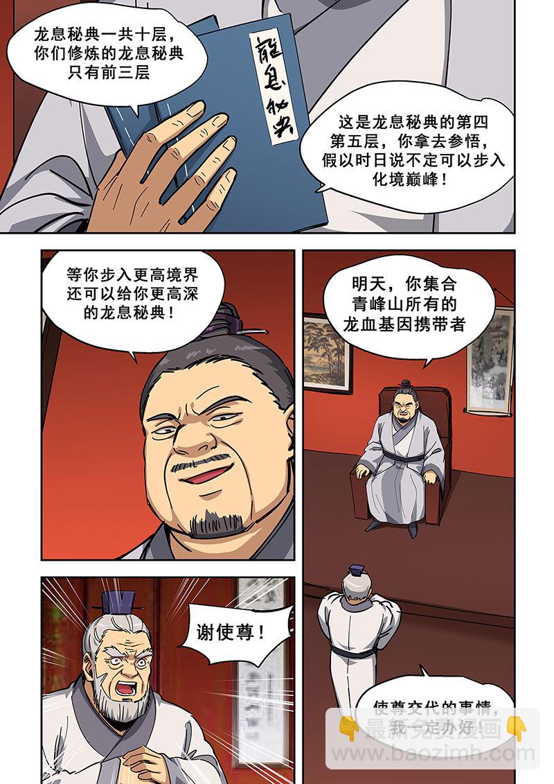 第447话 不下厉啸天2