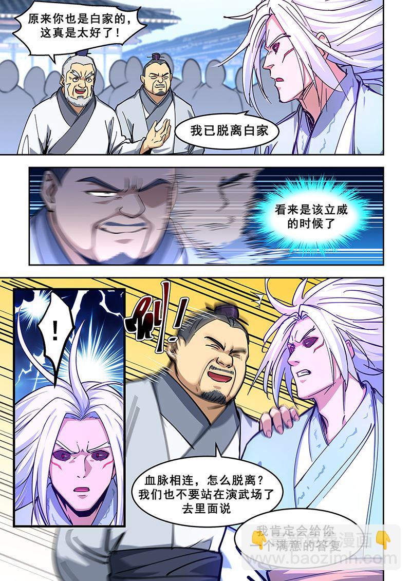 第448话 他是白家人1