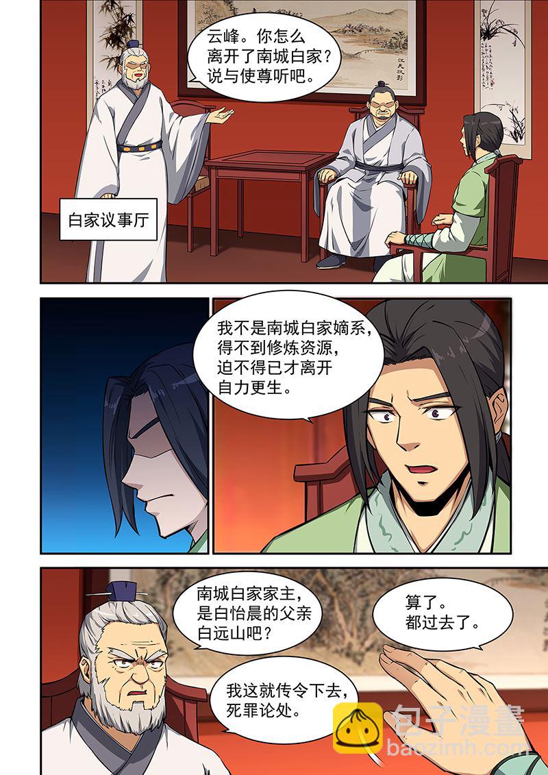 第448话 他是白家人4