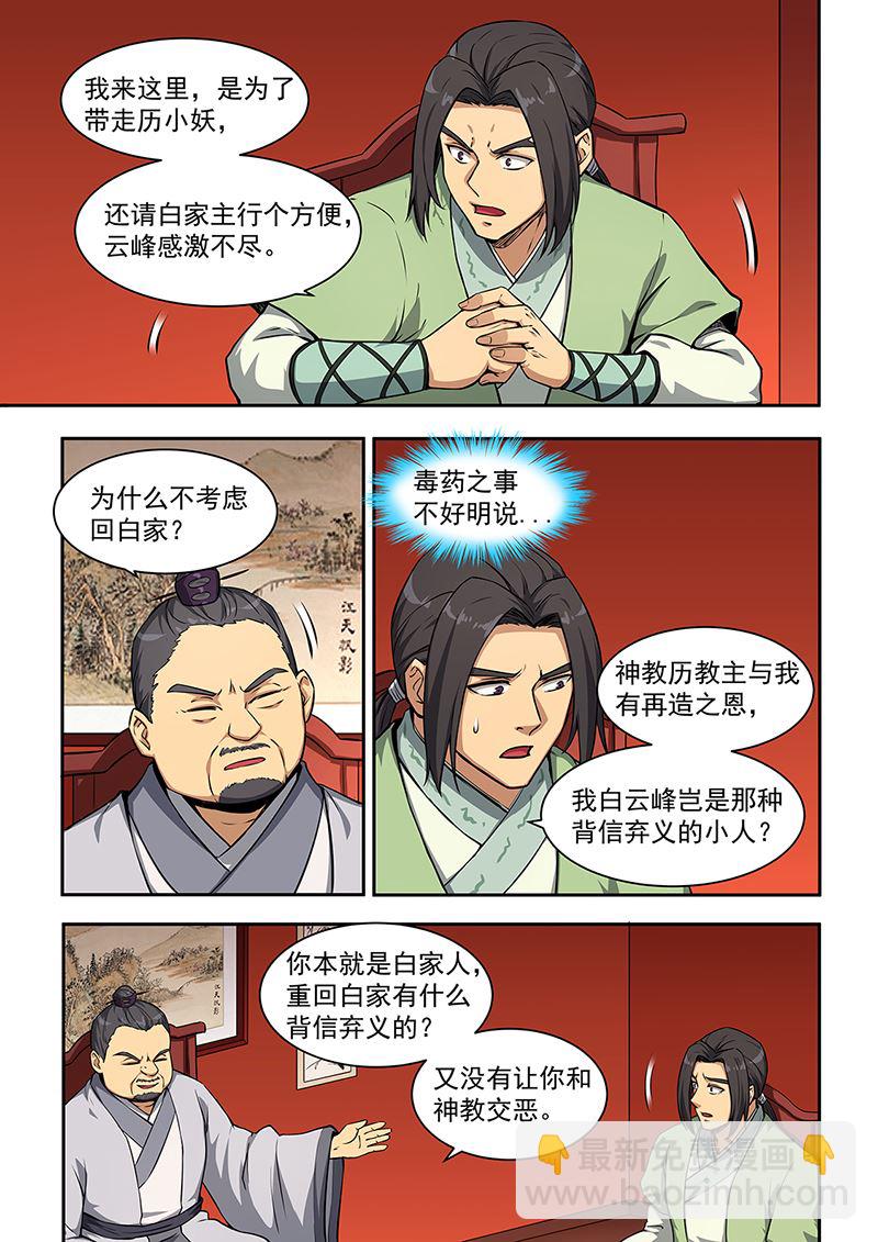 第448话 他是白家人5