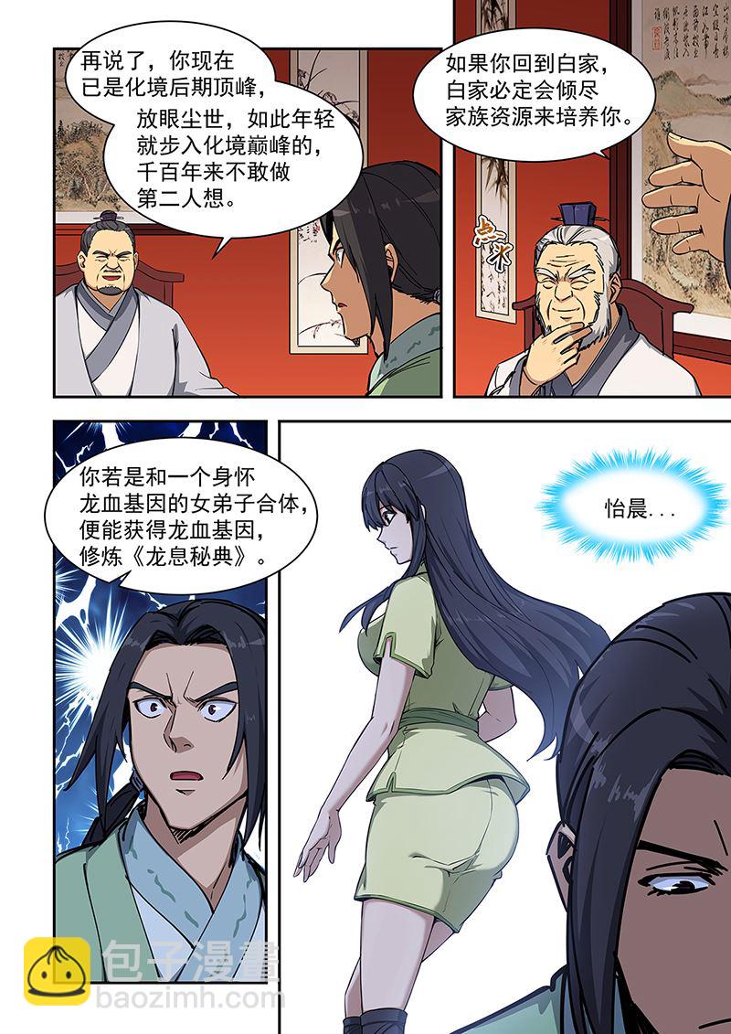 第448话 他是白家人6