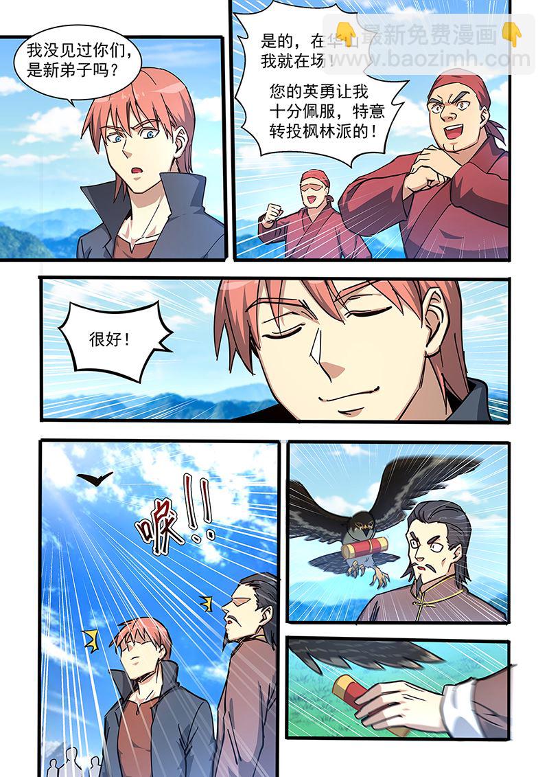 第450话 请柬1