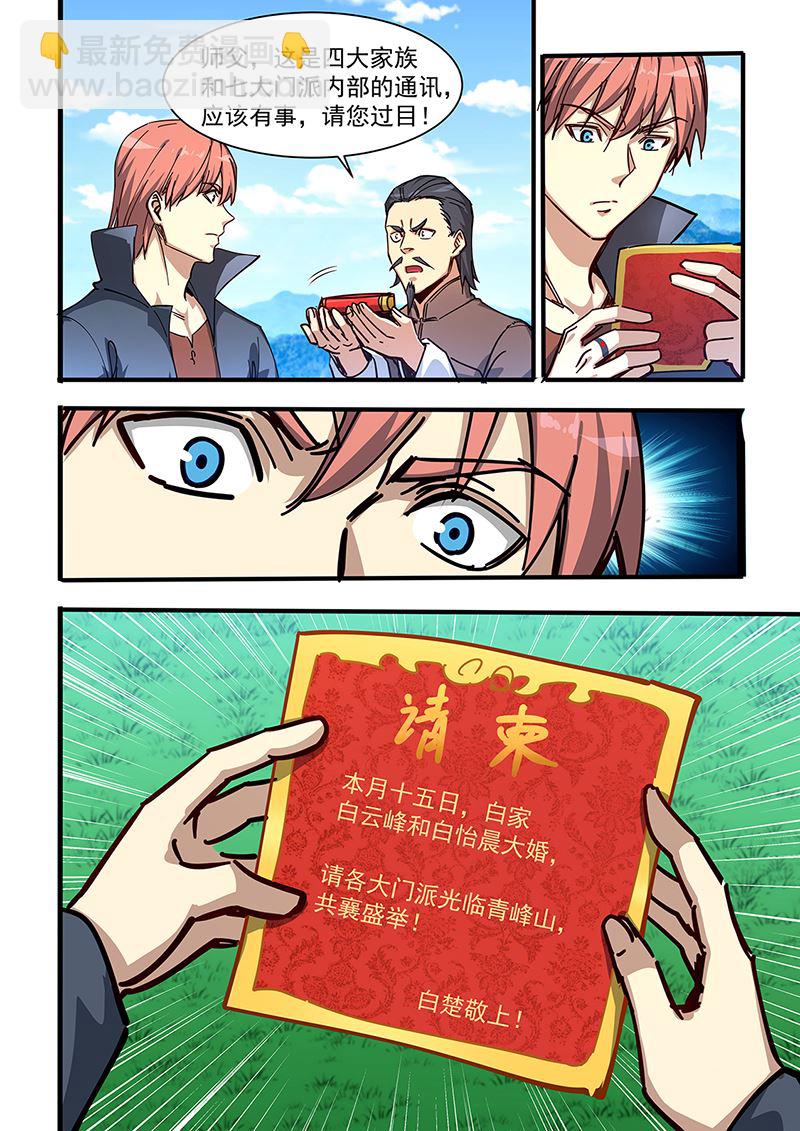 第450话 请柬2