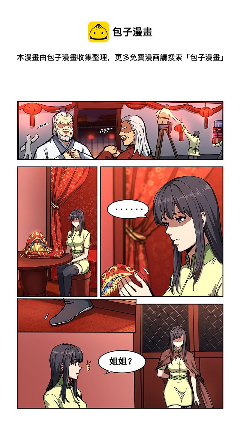 第451话 居然敢逃婚0