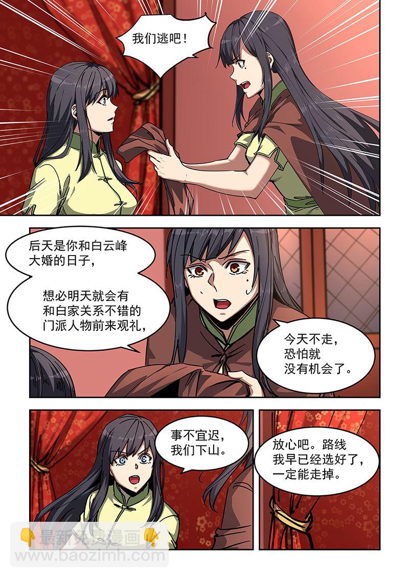 第451话 居然敢逃婚1