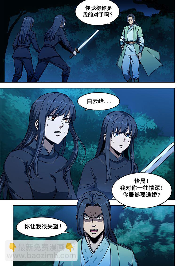 第451话 居然敢逃婚3