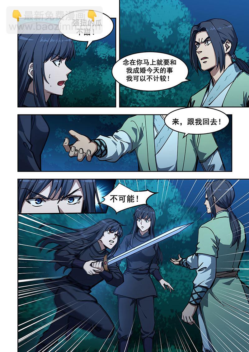 第451话 居然敢逃婚4