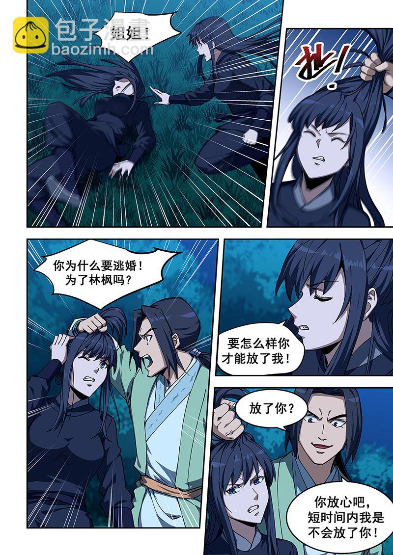 第451话 居然敢逃婚6