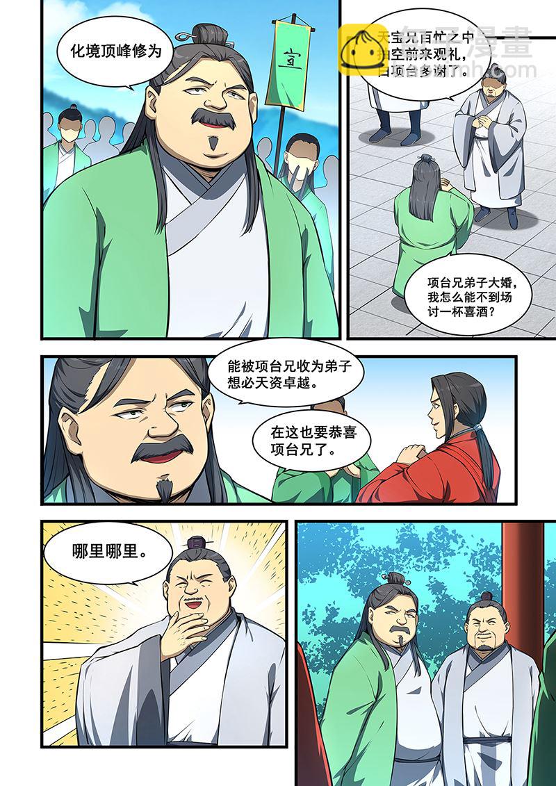 第452话 大婚1
