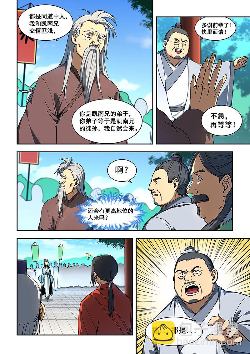 第452话 大婚3