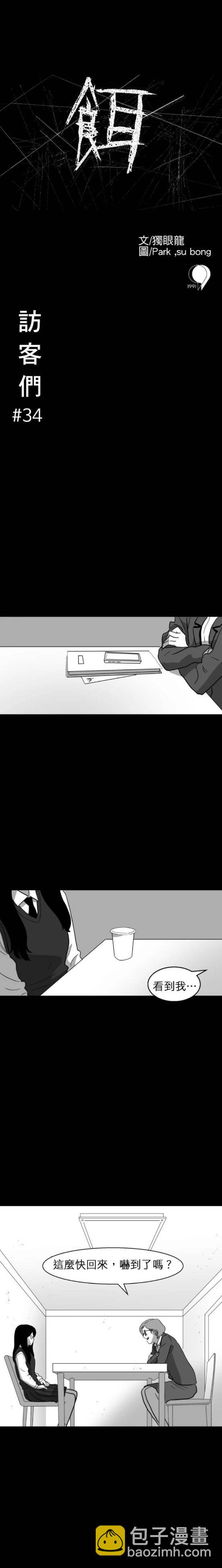 第34话4