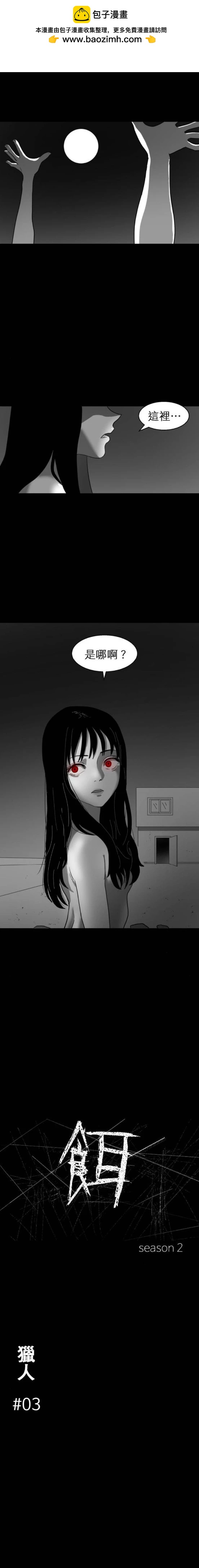 第二季03话1