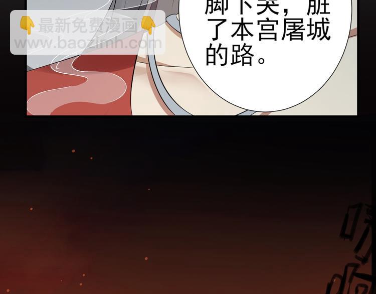 第1话 别脏了本宫的屠城路44