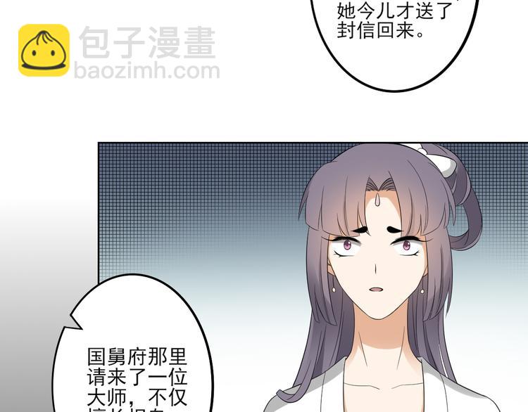 第23话 给本宫一个交代30