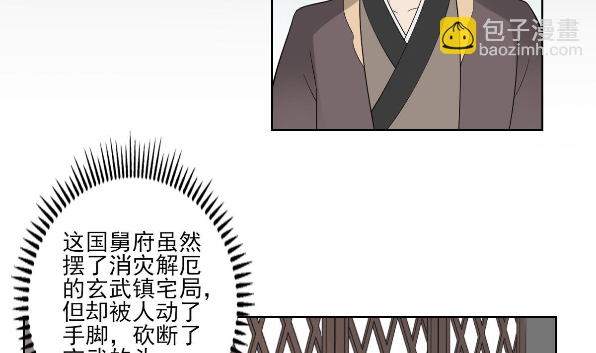 第40话 玄武镇宅局4