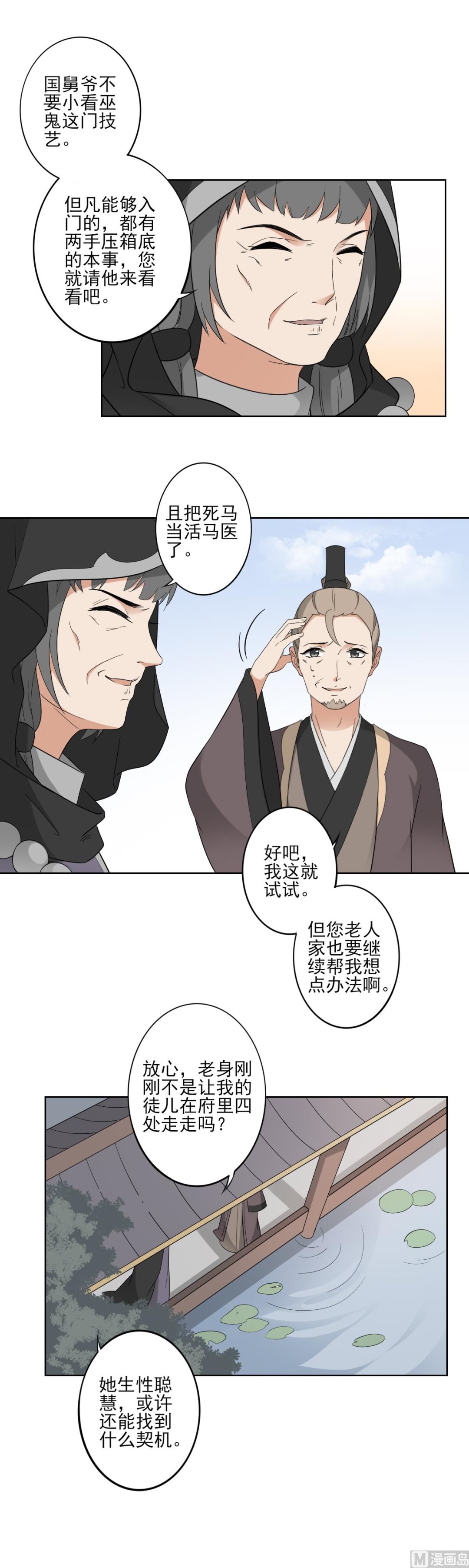 第45话 巫婆婆的孙子37