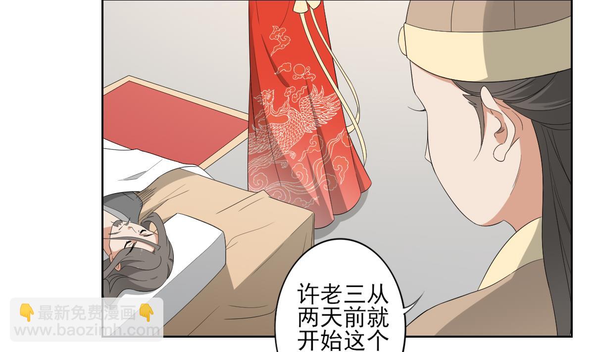 第83话 许老三苏醒2