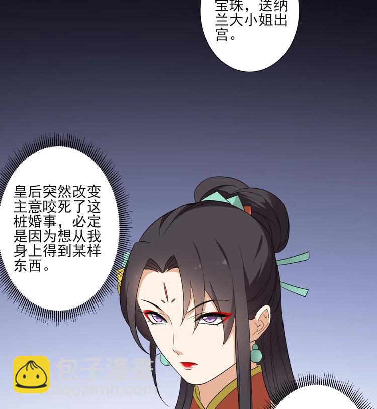 第99话 你必须嫁给太子17