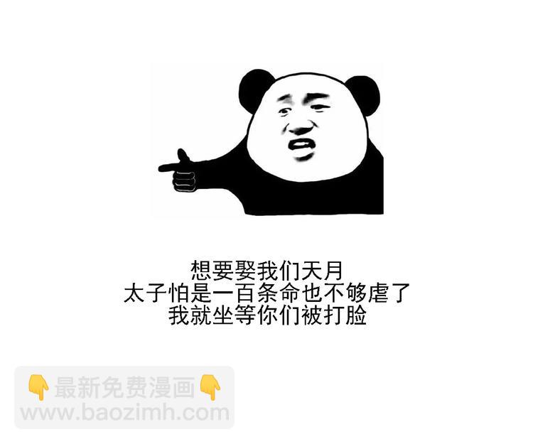 第99话 你必须嫁给太子26