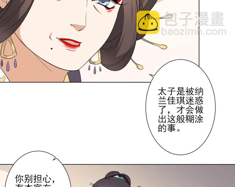 第99话 你必须嫁给太子8