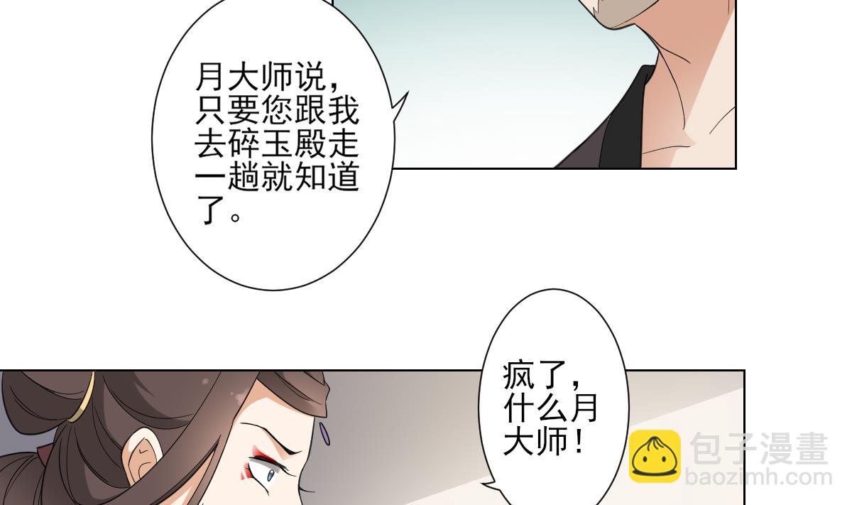 第113话 纳兰天月的计谋20