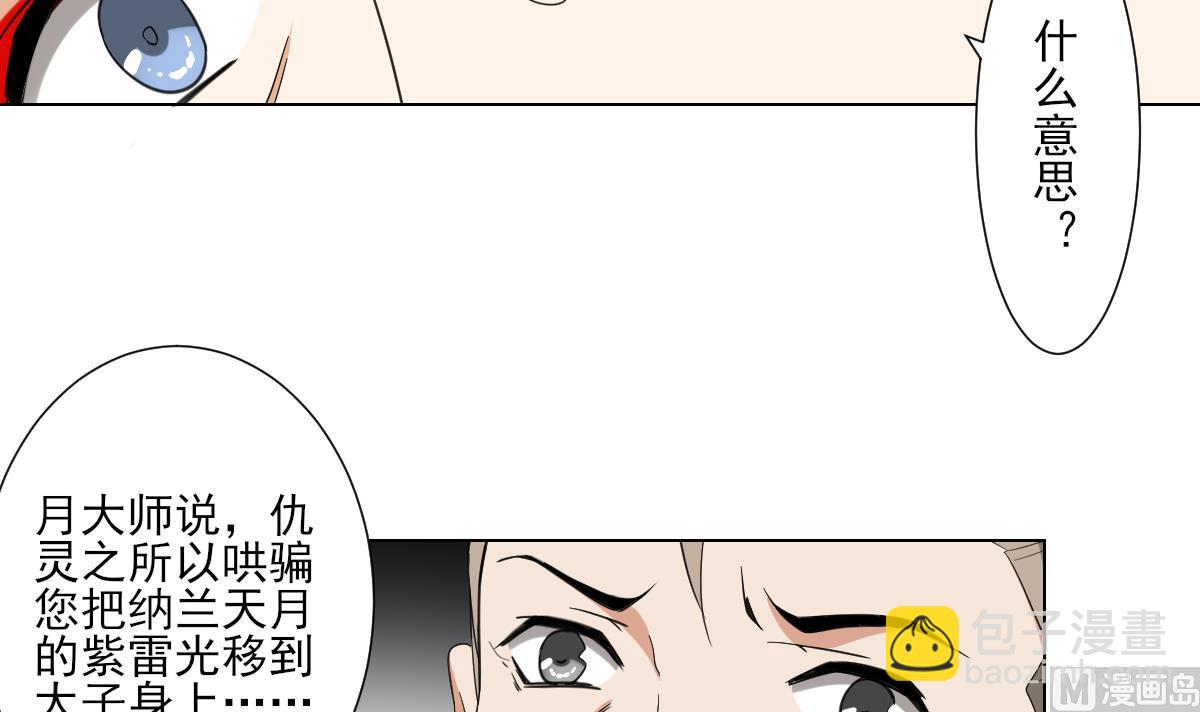 第113话 纳兰天月的计谋24