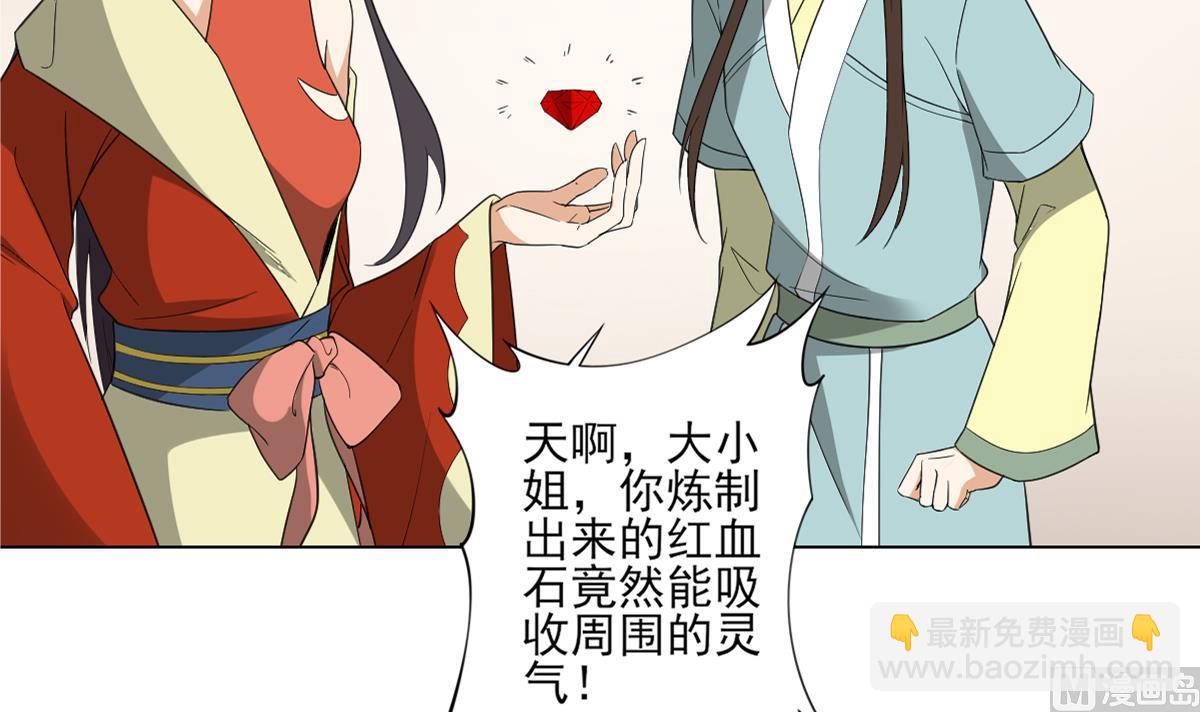第122话 红血矿的真正用法27