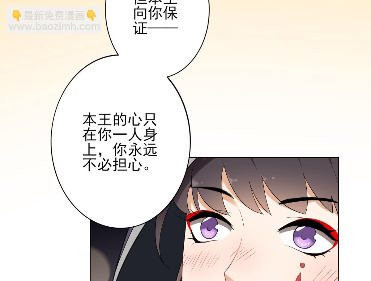 第141话 本王的心只属于你40