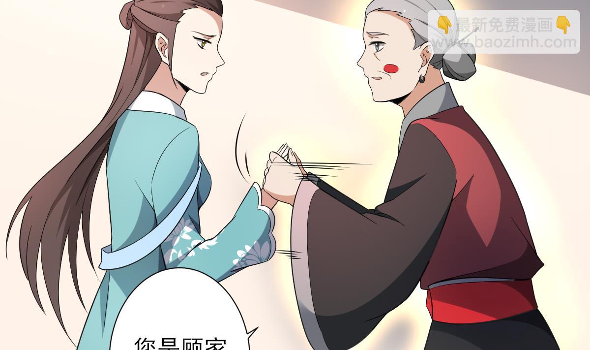 第156话 顾家的秘密14