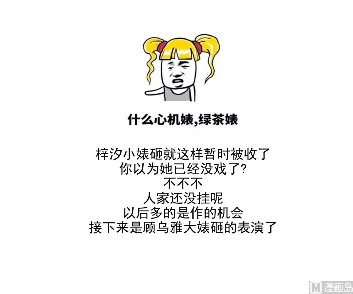 第159话 剥了顾梓汐的皮53