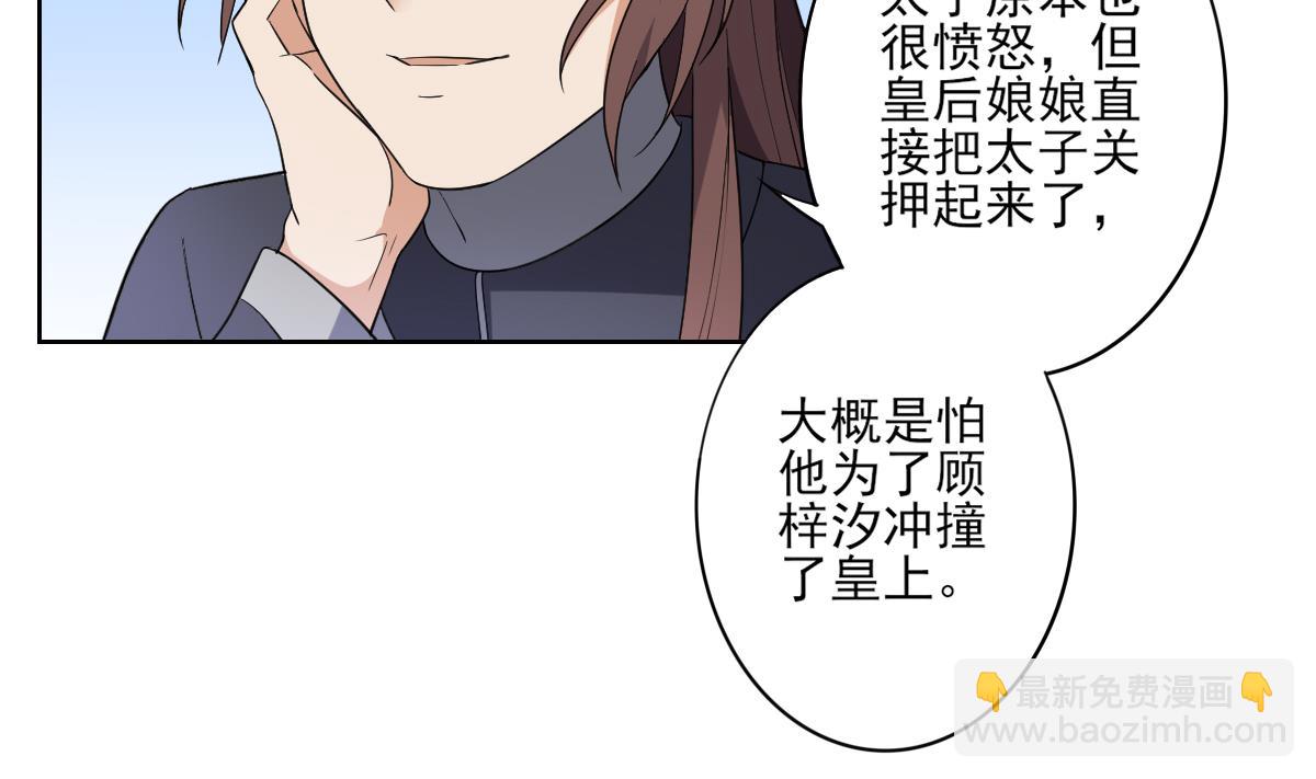 第160话 顾乌雅的目的7