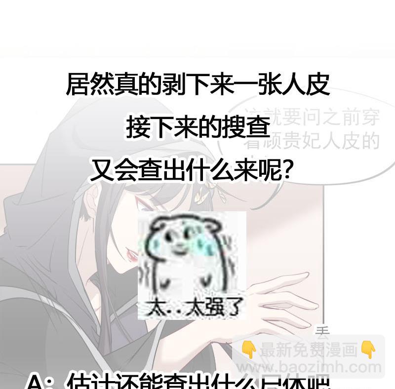 第180话 扯出一张人皮37