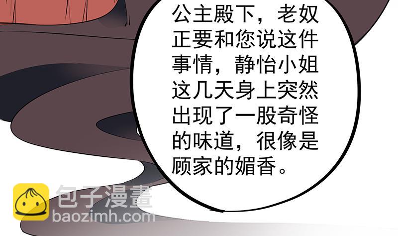 第184话 顾家媚香39