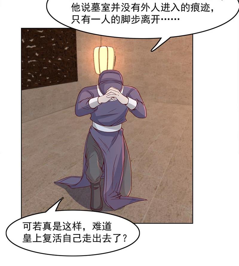 第224话 尸首离奇失踪！25