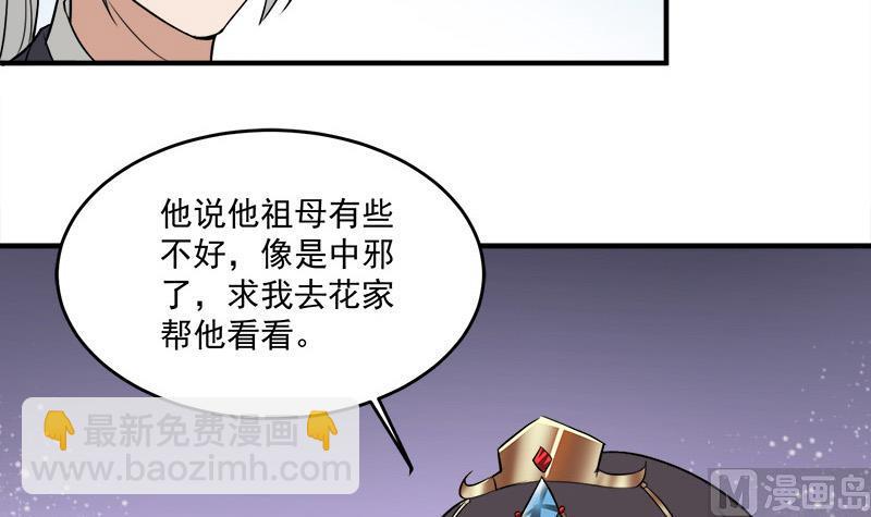 第263话 战王吃醋了14