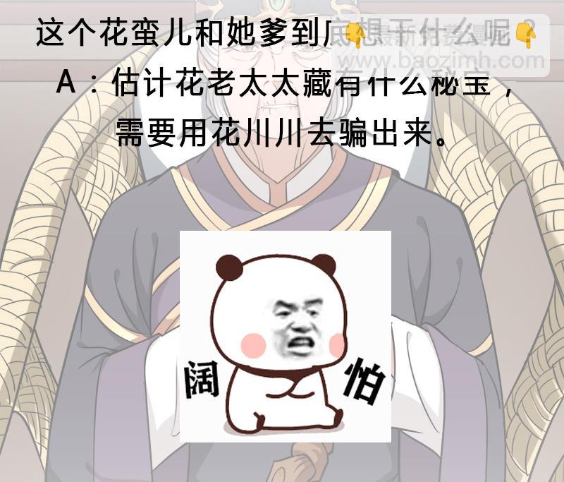 第268话 花老太太56