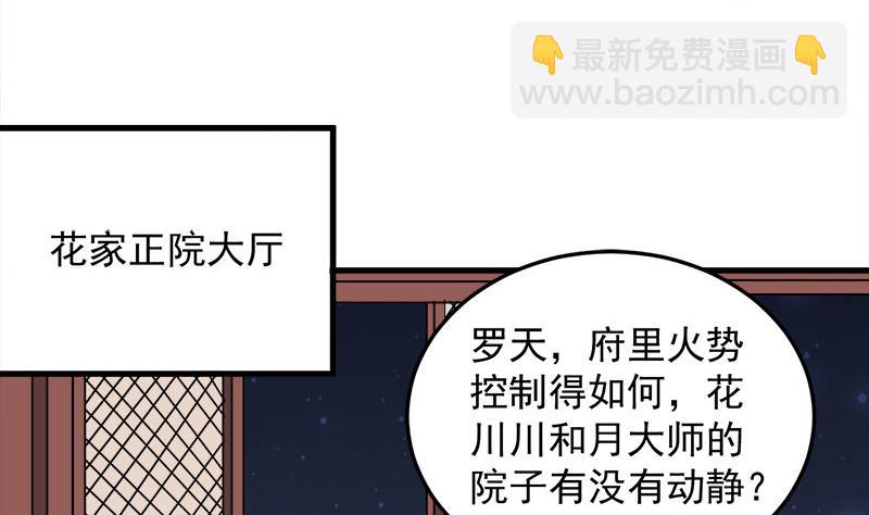 第272话 万宝阁生变15