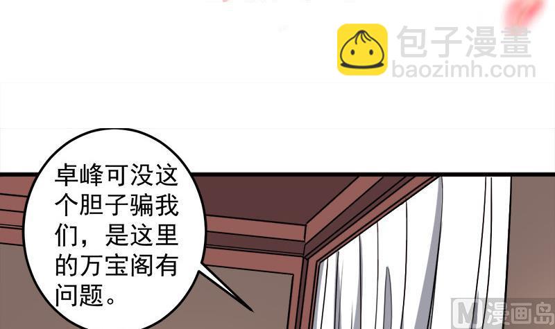 第272话 万宝阁生变2
