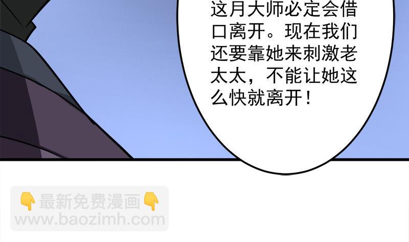 第272话 万宝阁生变24
